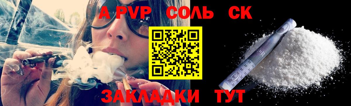 А ПВП Crystall Киселёвск