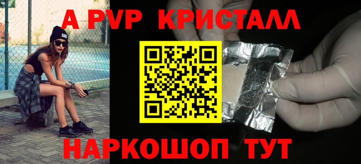 А ПВП кристаллы  А ПВП СК КРИС  А ПВП СК КРИС  Альфа ПВП  Вход с VPN  Киселёвск 
