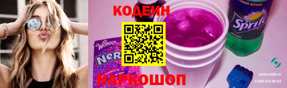 Киселёвск  Кодеин Purple Drank  Вход с VPN 