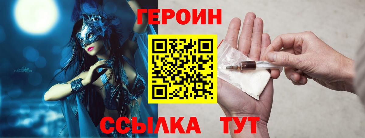 ГЕРОИН герыч Киселёвск