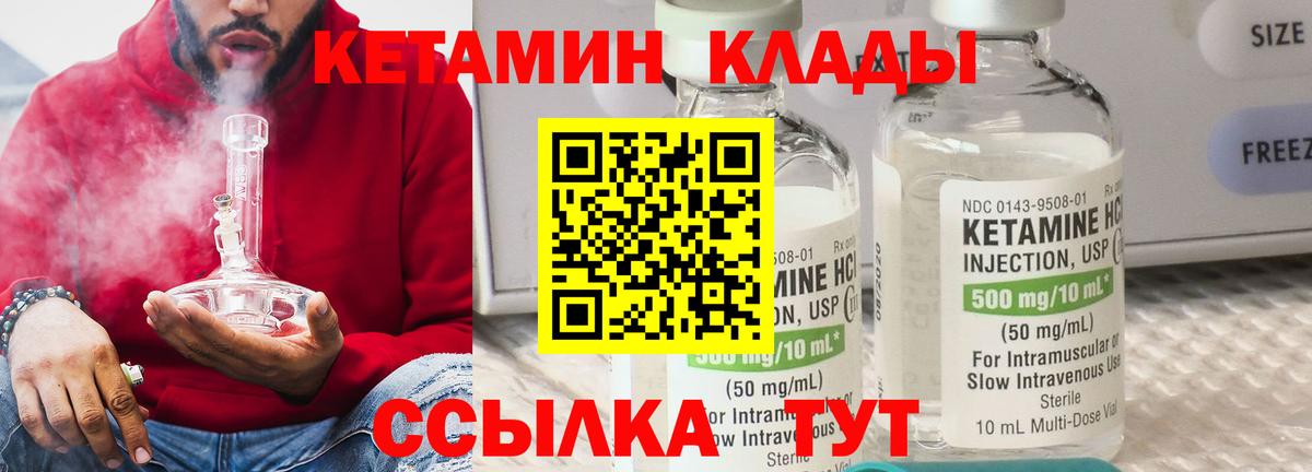КЕТАМИН ketamine Киселёвск